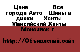 255 55 18 Nokian Hakkapeliitta R › Цена ­ 20 000 - Все города Авто » Шины и диски   . Ханты-Мансийский,Ханты-Мансийск г.